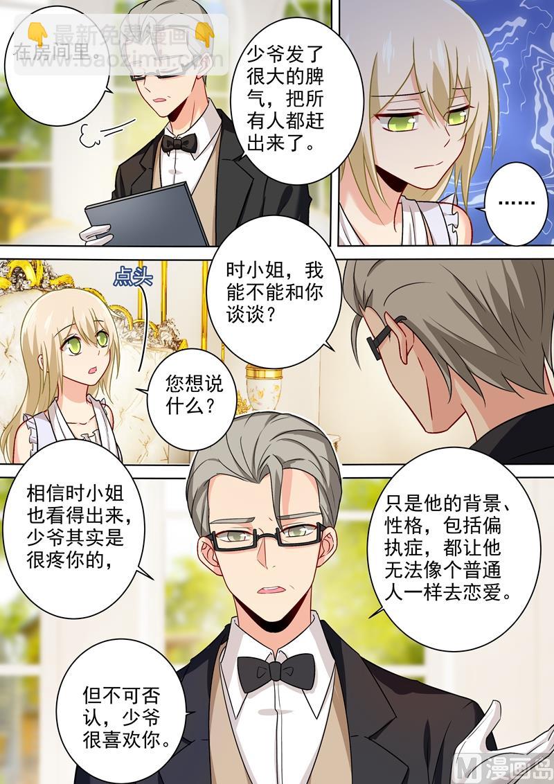 第213话 宫欧的身不由己-第216话