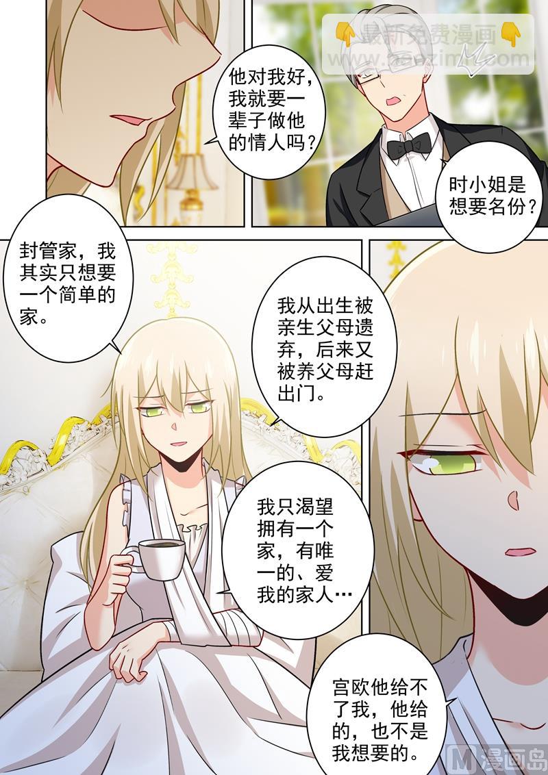 第213话 宫欧的身不由己-第216话