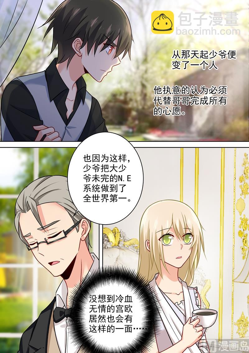 第213话 宫欧的身不由己-第216话