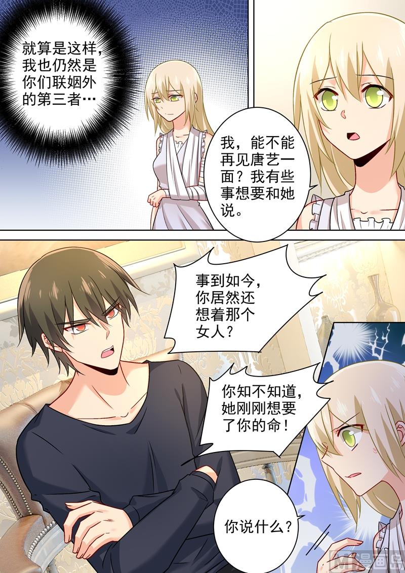 第215话 宫欧监听时小念-第218话