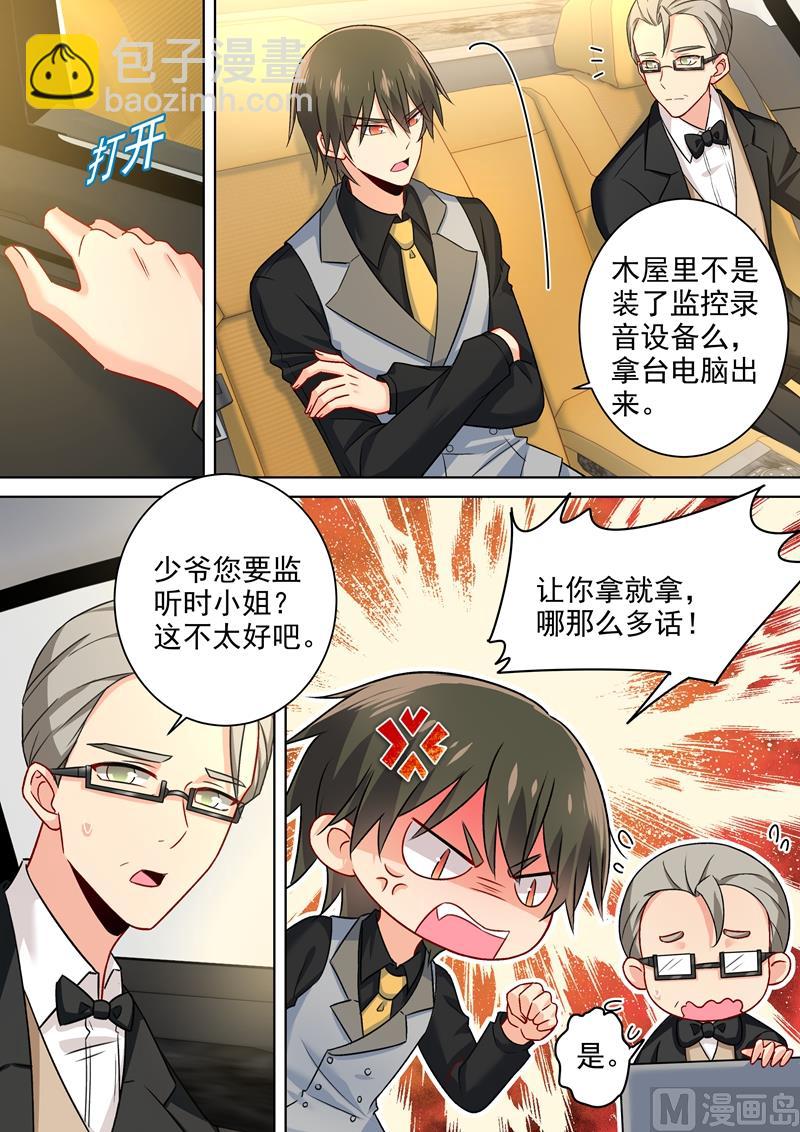 第215话 宫欧监听时小念-第218话