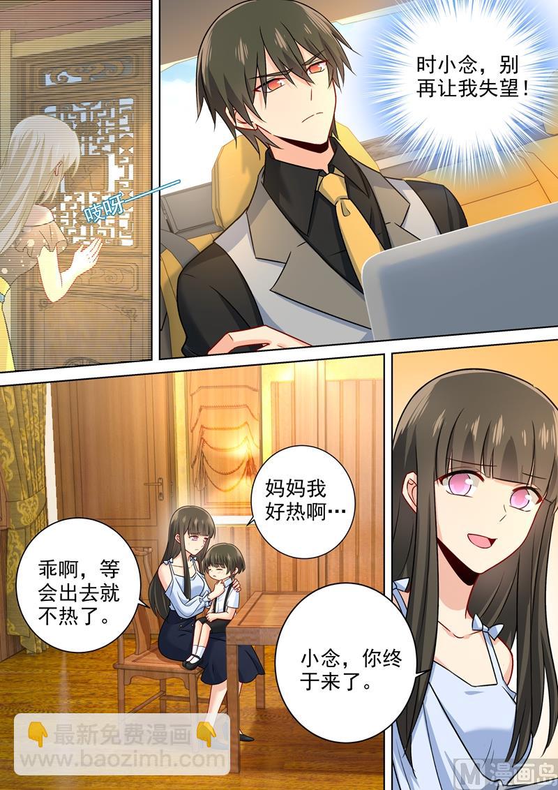 第215话 宫欧监听时小念-第218话
