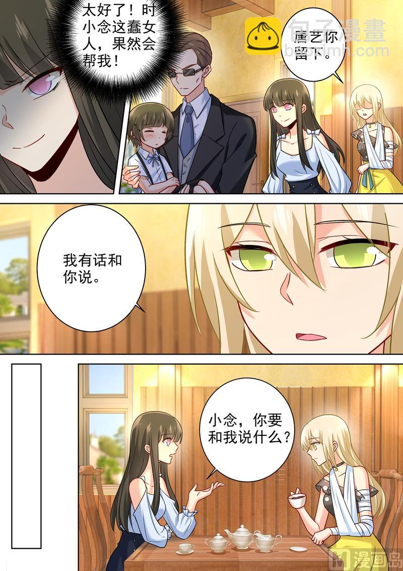 第215话 宫欧监听时小念-第218话