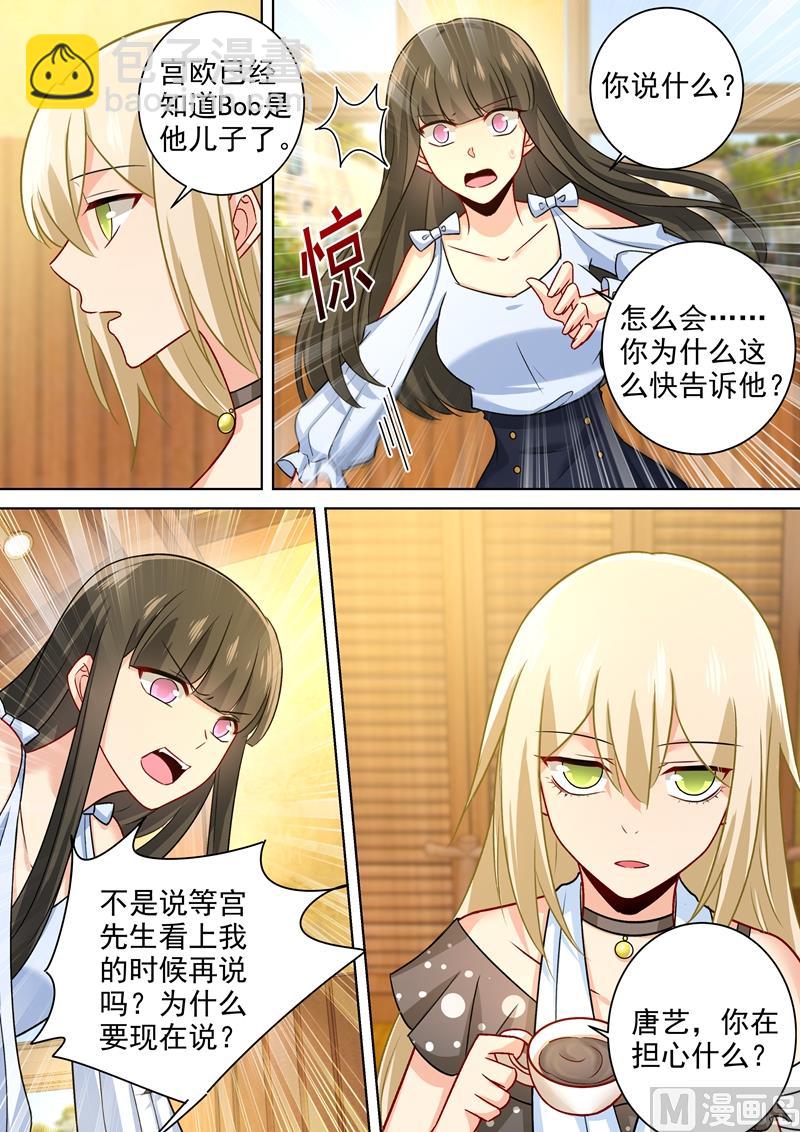 第215话 宫欧监听时小念-第218话
