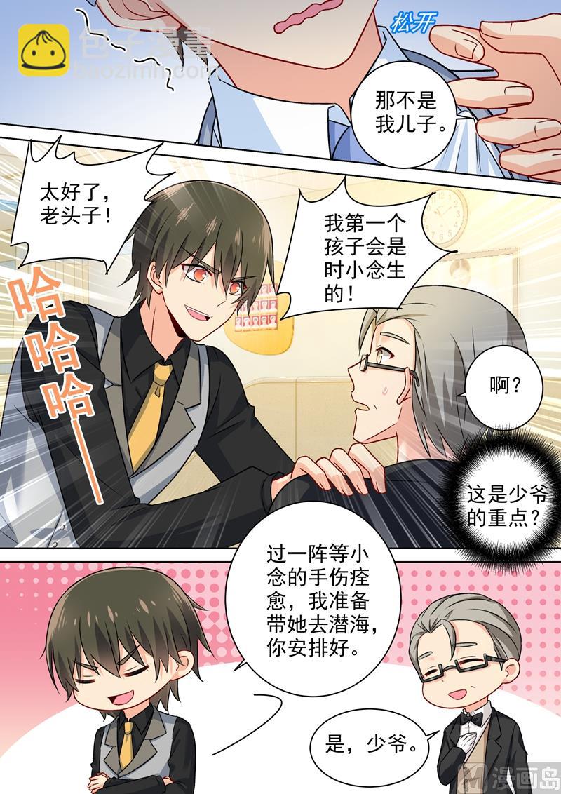 第219话 被宫欧撞破-第222话