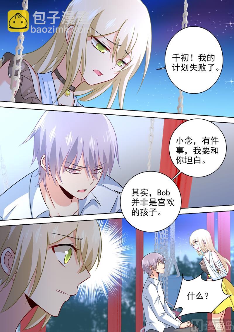 第219话 被宫欧撞破-第222话