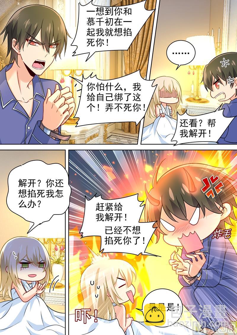 第227话 我把自己绑住了-第230话