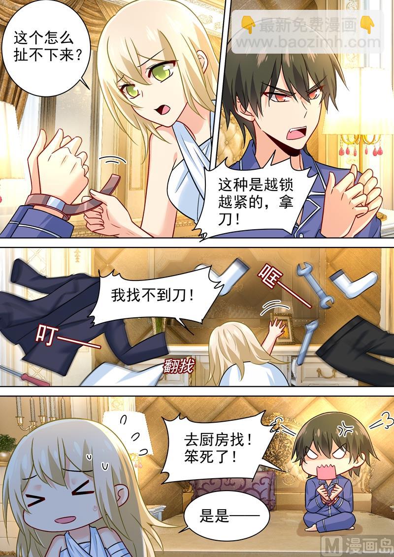 第227话 我把自己绑住了-第230话