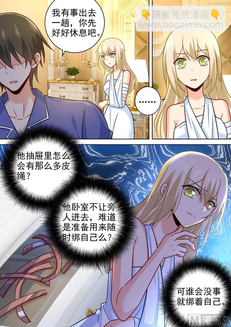第227话 我把自己绑住了-第230话
