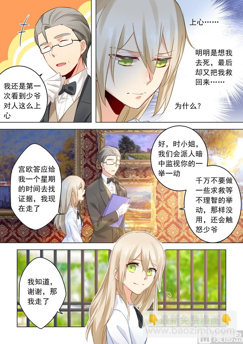 第23话 拒绝？接受？-第24话
