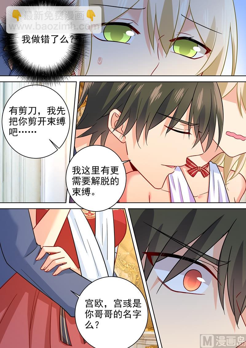 第231话 宫欧的心结-第234话
