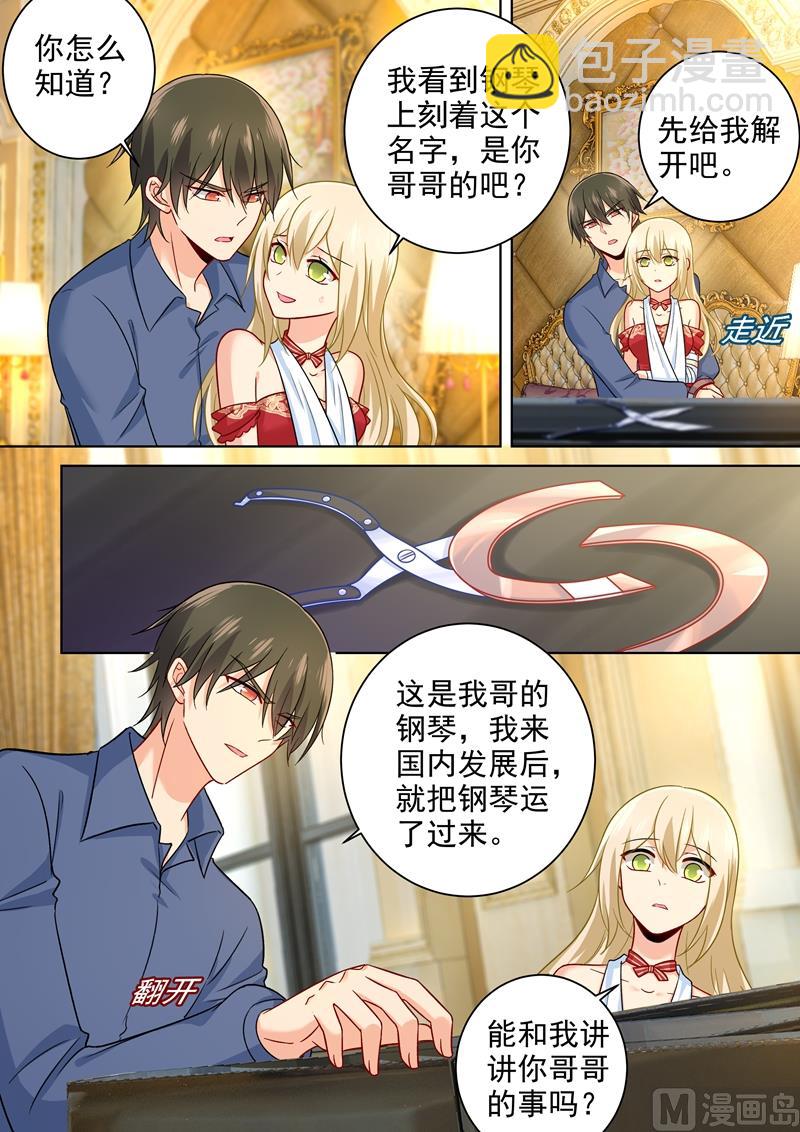 第231话 宫欧的心结-第234话