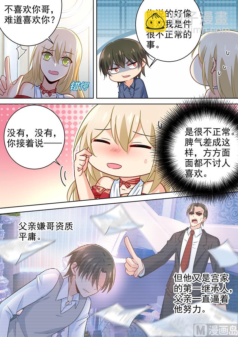 第231话 宫欧的心结-第234话