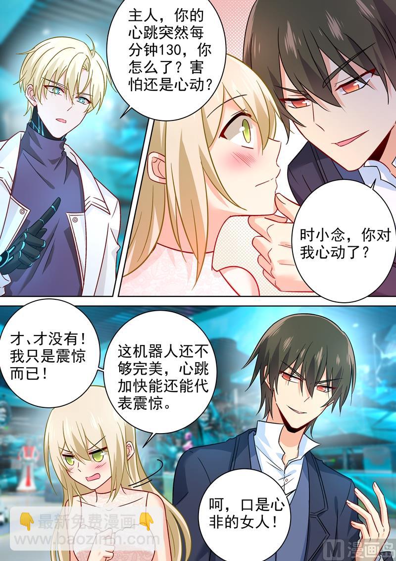 第233话 你的专属定制-第236话