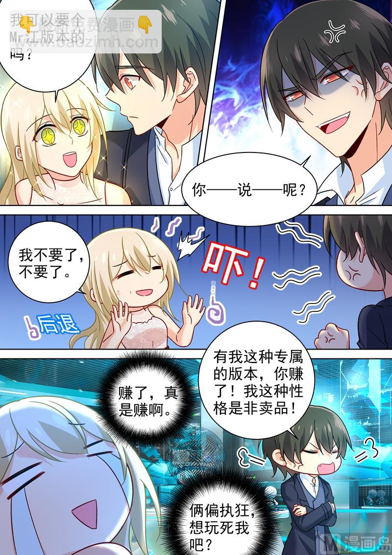 第233话 你的专属定制-第236话