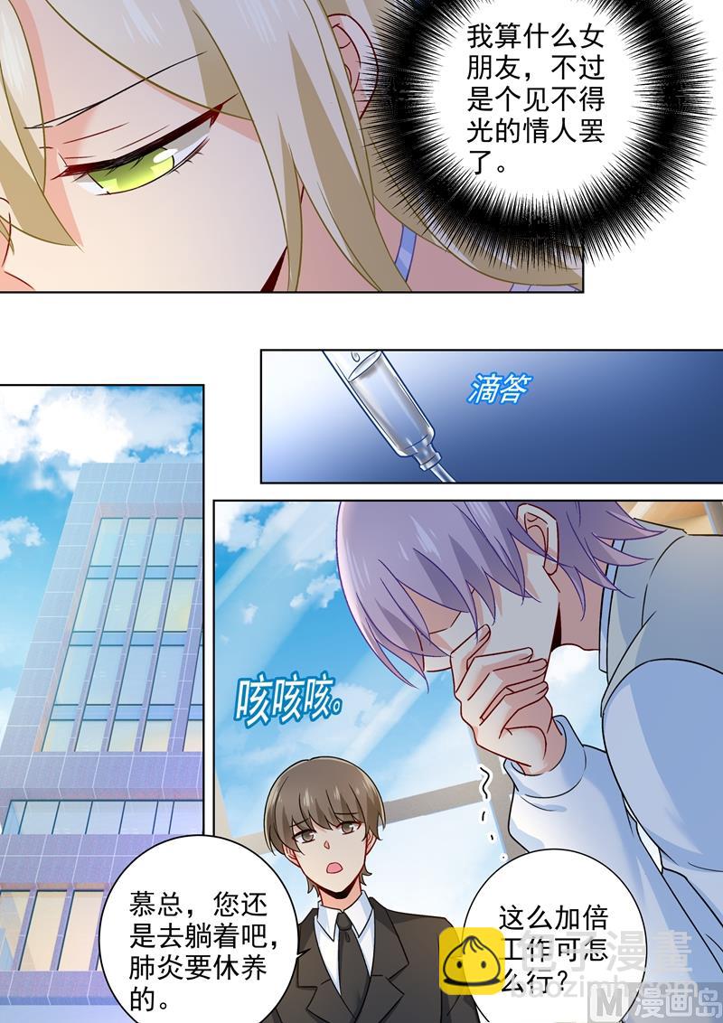 第239话 慕千初患肺炎-第242话