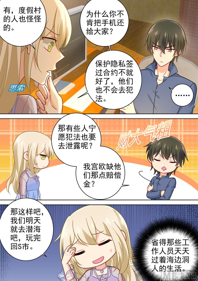 第241话 要你亲口承认爱我-第244话
