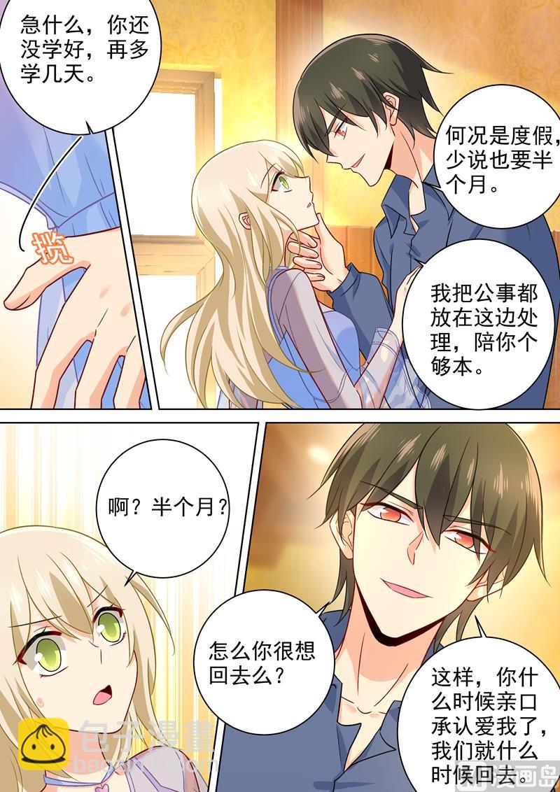 第241话 要你亲口承认爱我-第244话