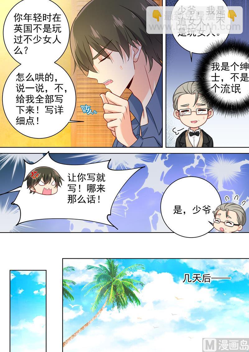 第241话 要你亲口承认爱我-第244话