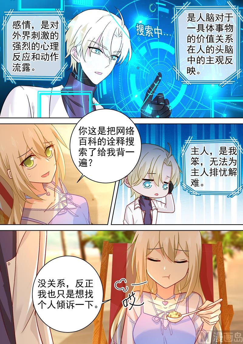 第243话 决定坦白自己的心-第246话