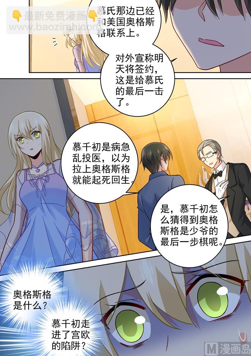 第245话 时小念逃跑-第248话