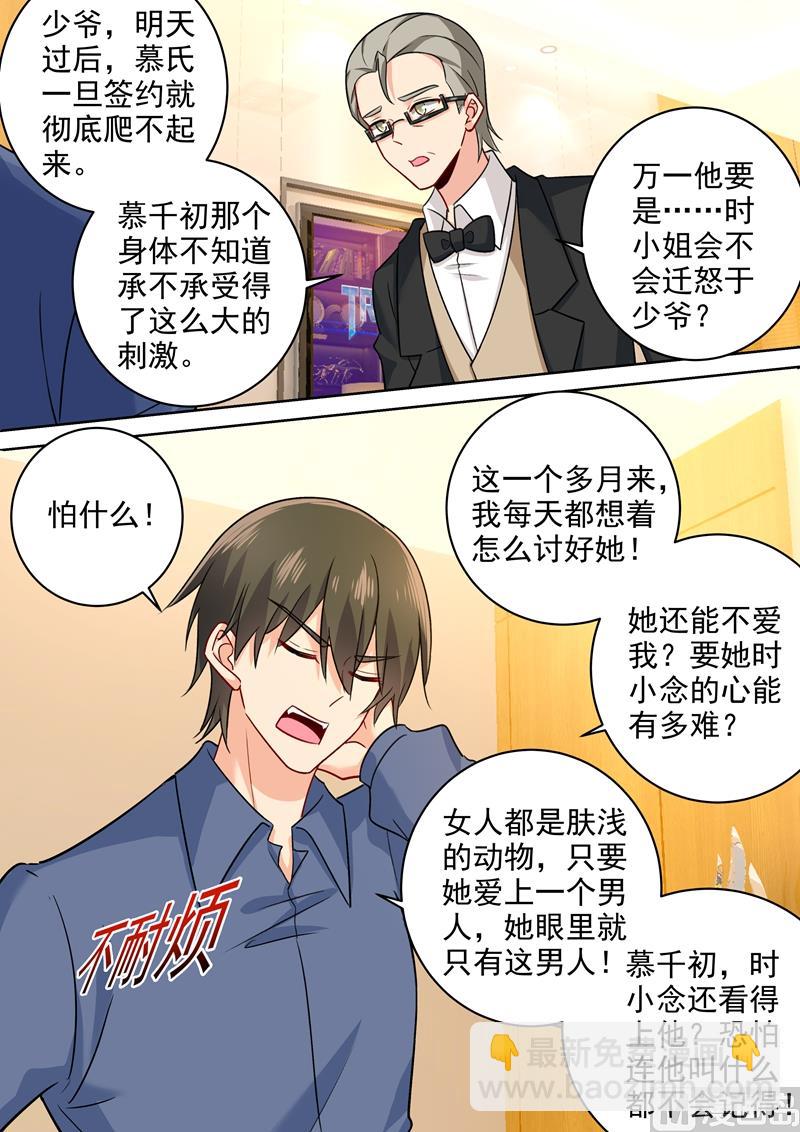第245话 时小念逃跑-第248话