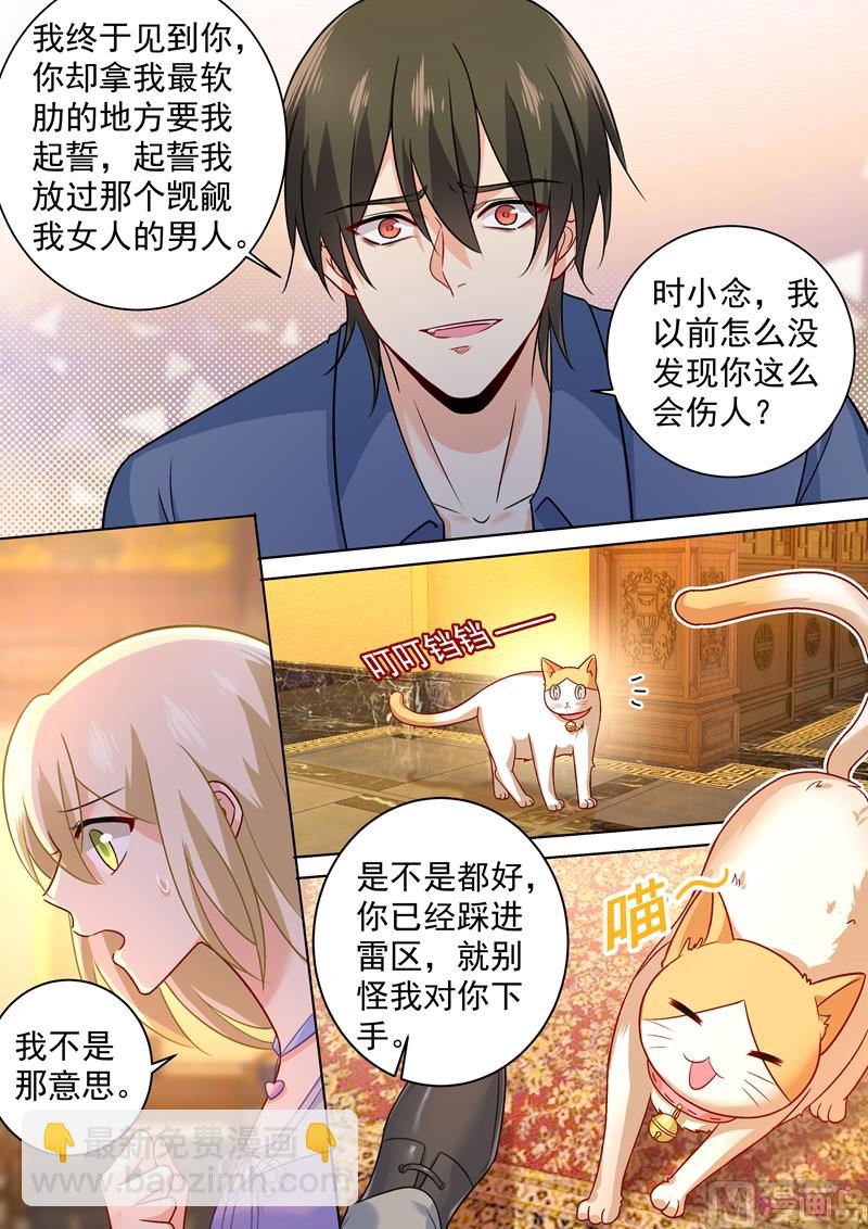 第251话 不会选择做一只宠物-第254话