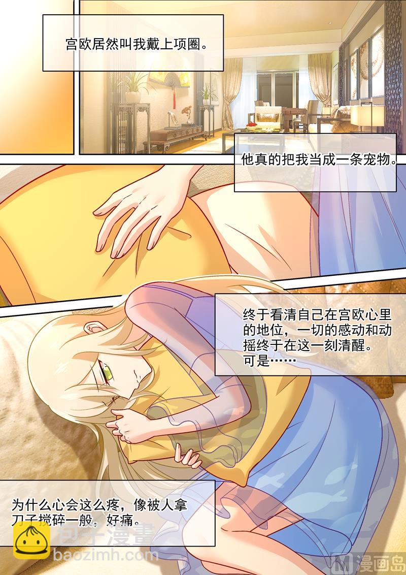 第251话 不会选择做一只宠物-第254话