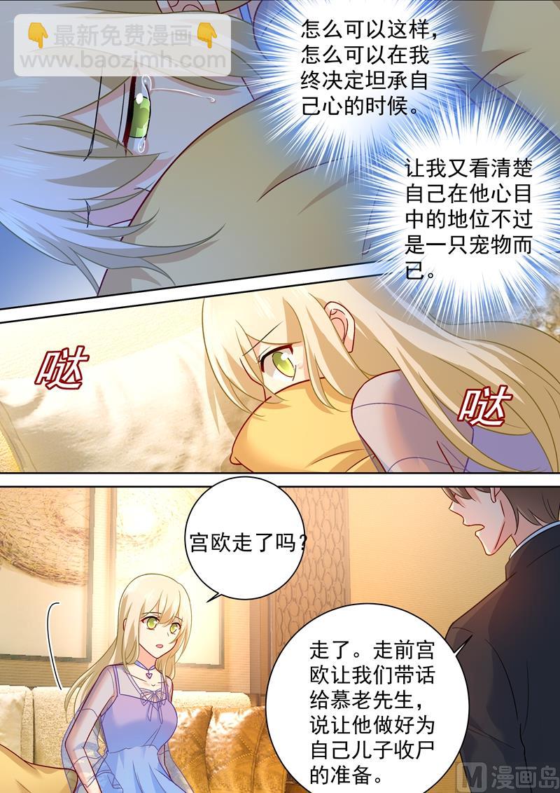 第251话 不会选择做一只宠物-第254话
