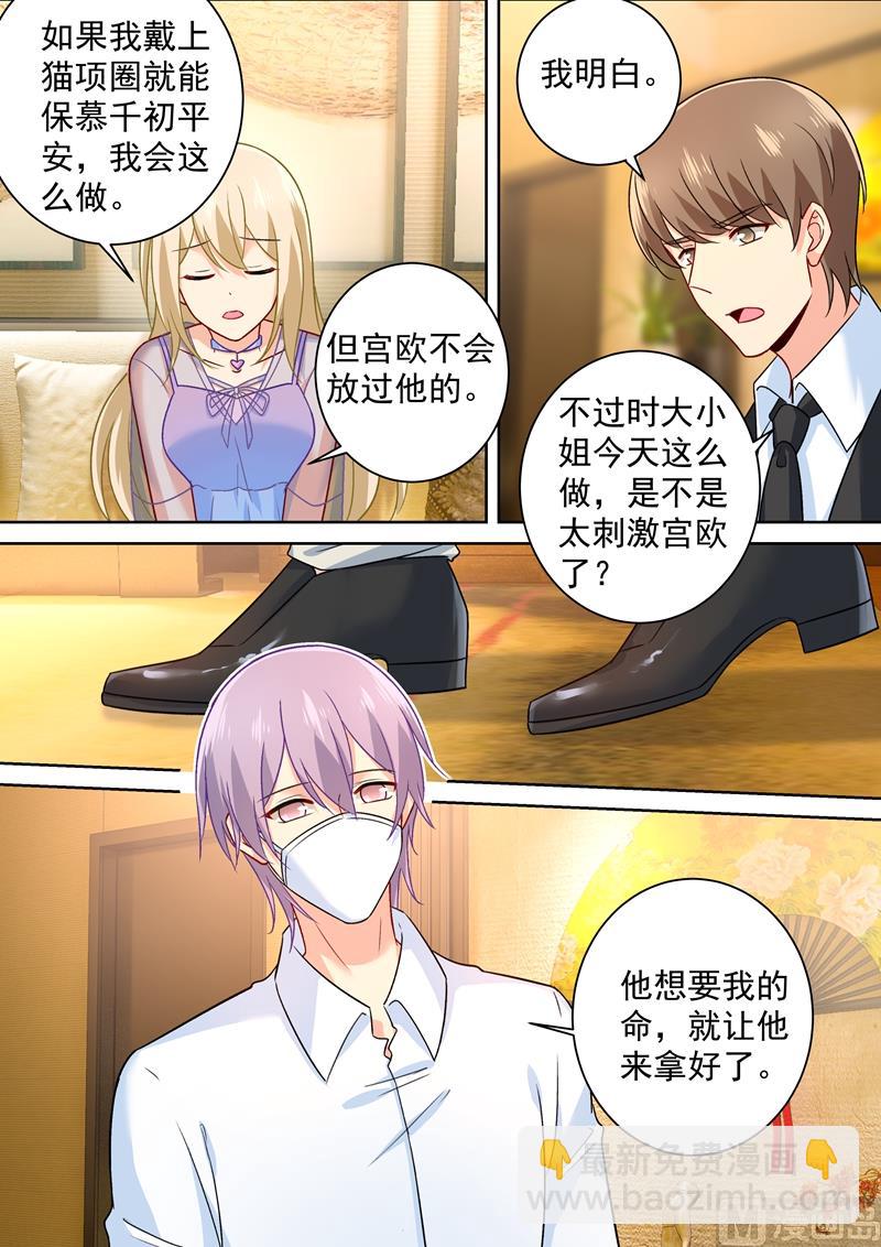 第251话 不会选择做一只宠物-第254话