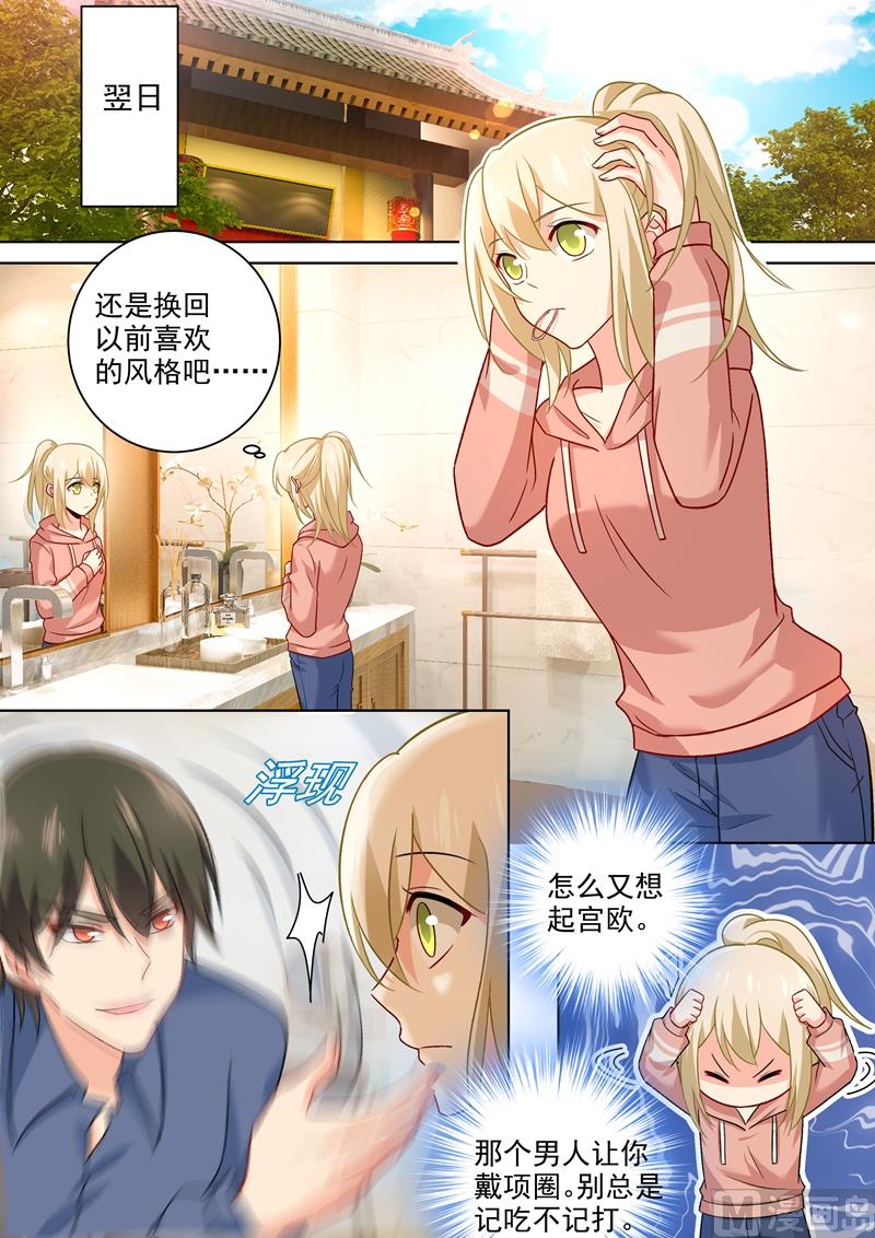 第253话 宫欧的报复手段-第256话