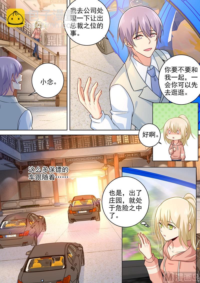 第253话 宫欧的报复手段-第256话