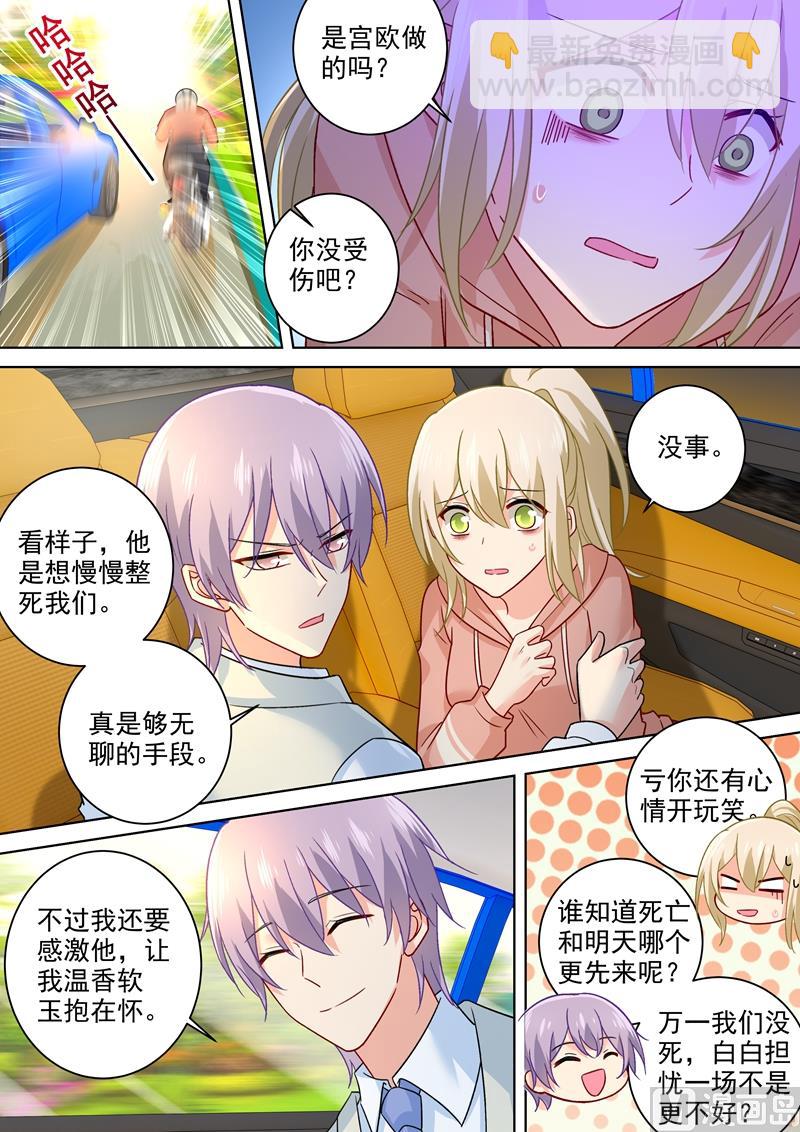 第253话 宫欧的报复手段-第256话
