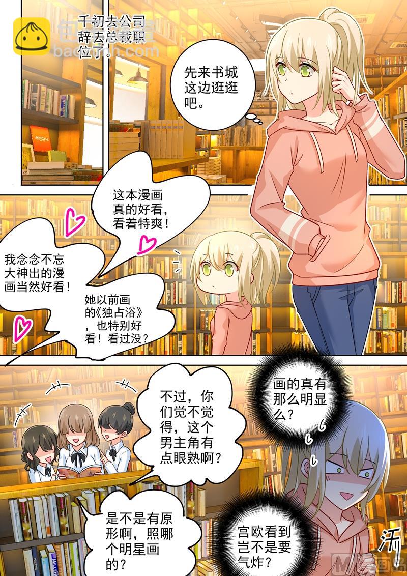 第253话 宫欧的报复手段-第256话