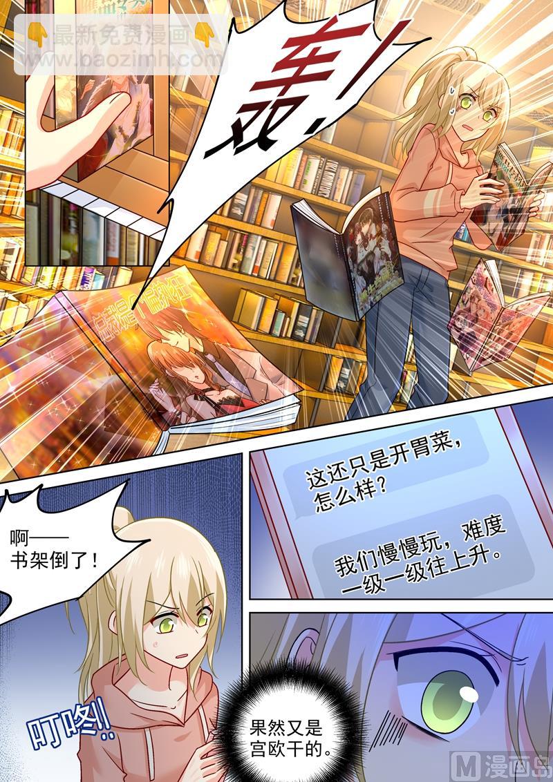 第253话 宫欧的报复手段-第256话