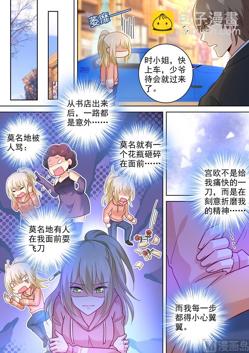 第253话 宫欧的报复手段-第256话