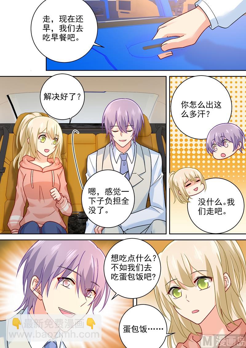 第253话 宫欧的报复手段-第256话