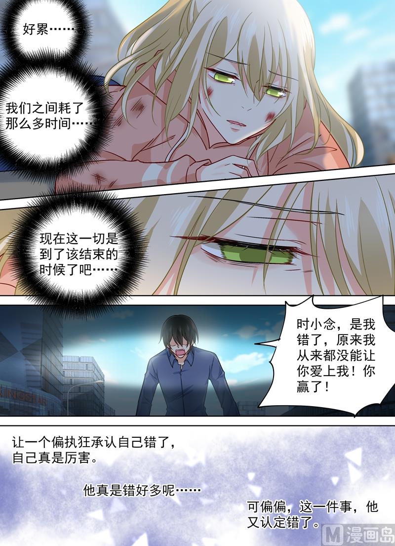 第257话 没能让你爱上我-第260话