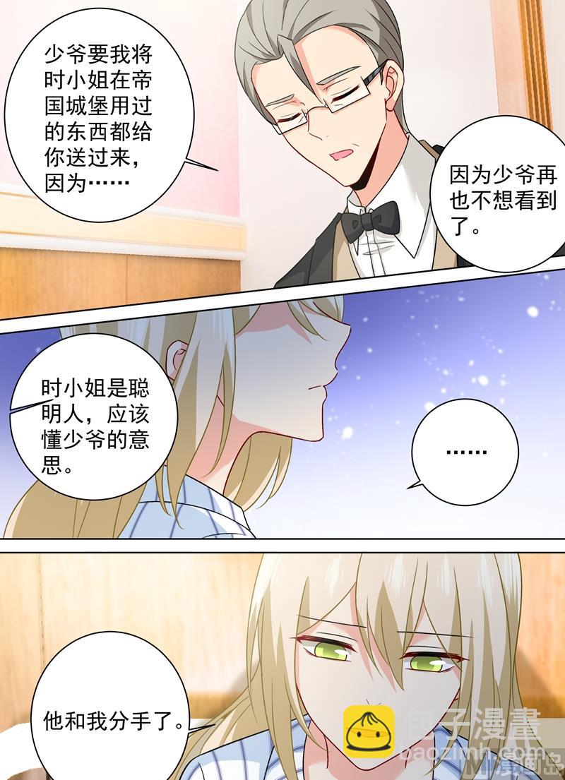 第257话 没能让你爱上我-第260话