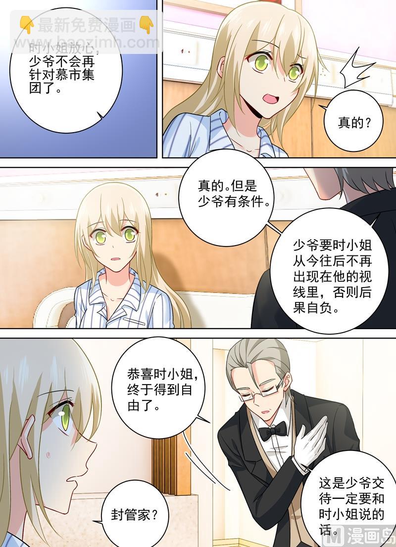 第257话 没能让你爱上我-第260话