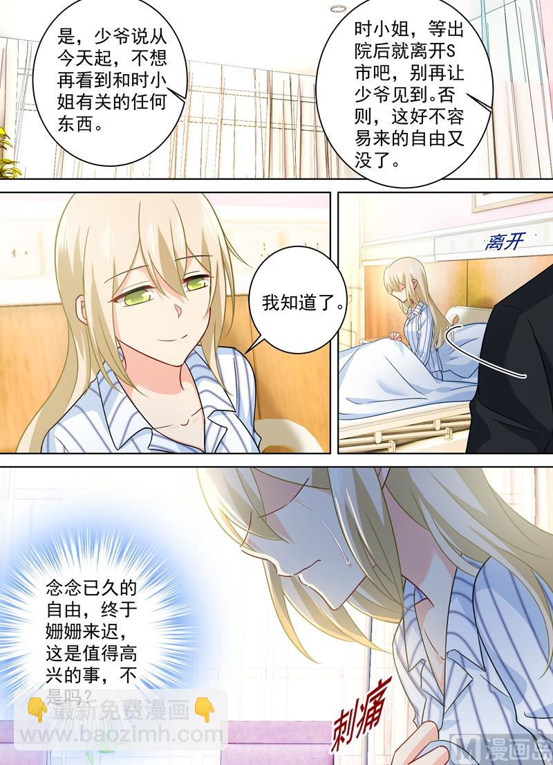 第257话 没能让你爱上我-第260话