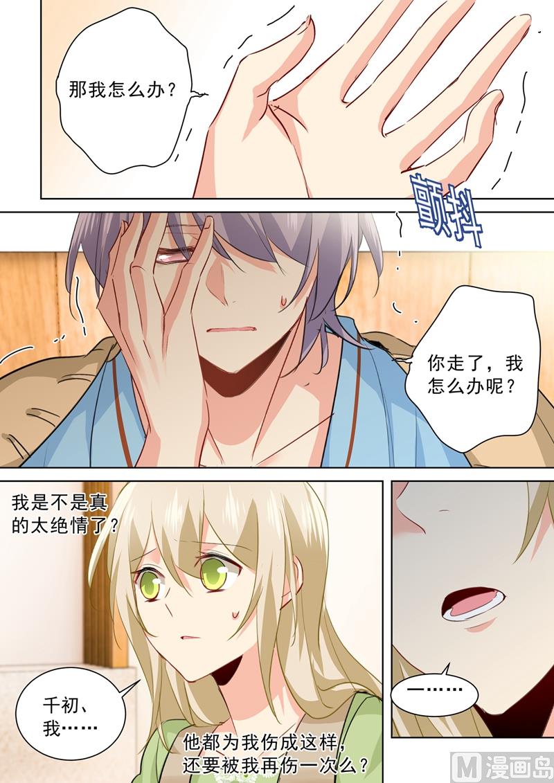 第265话 千初的两个条件-第268话