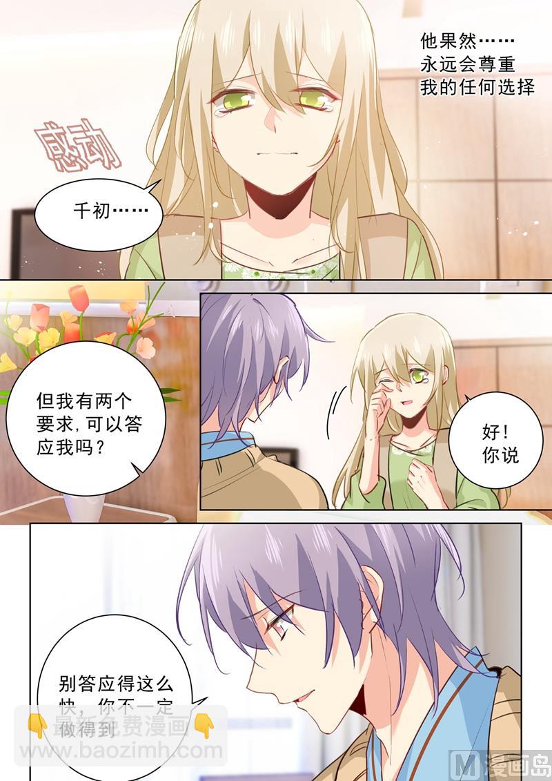 第265话 千初的两个条件-第268话
