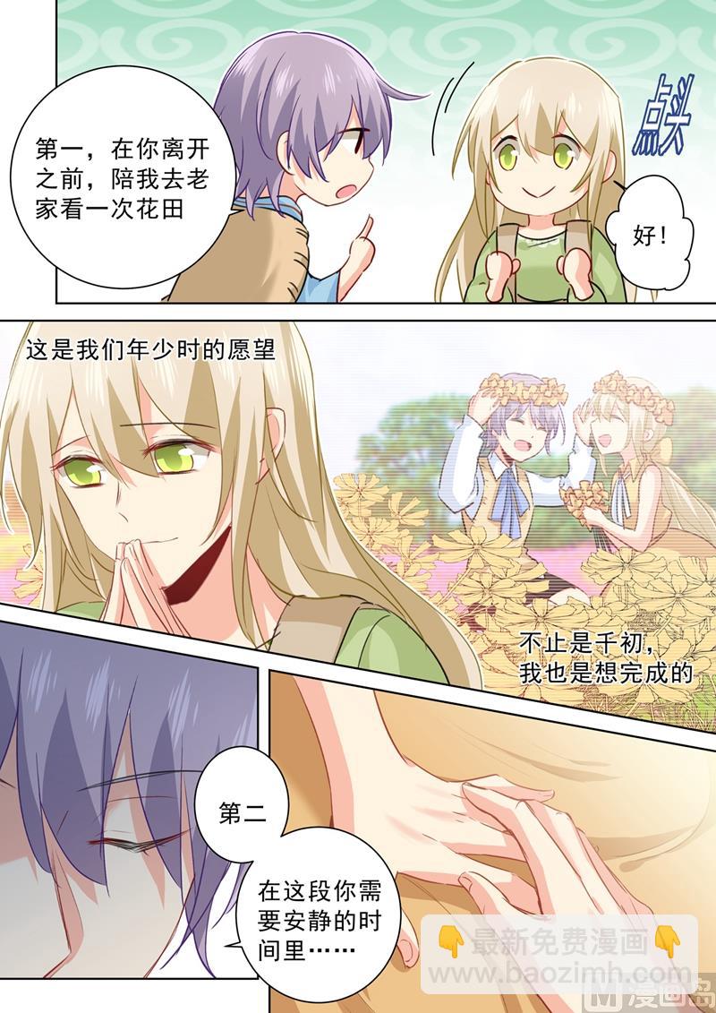 第265话 千初的两个条件-第268话