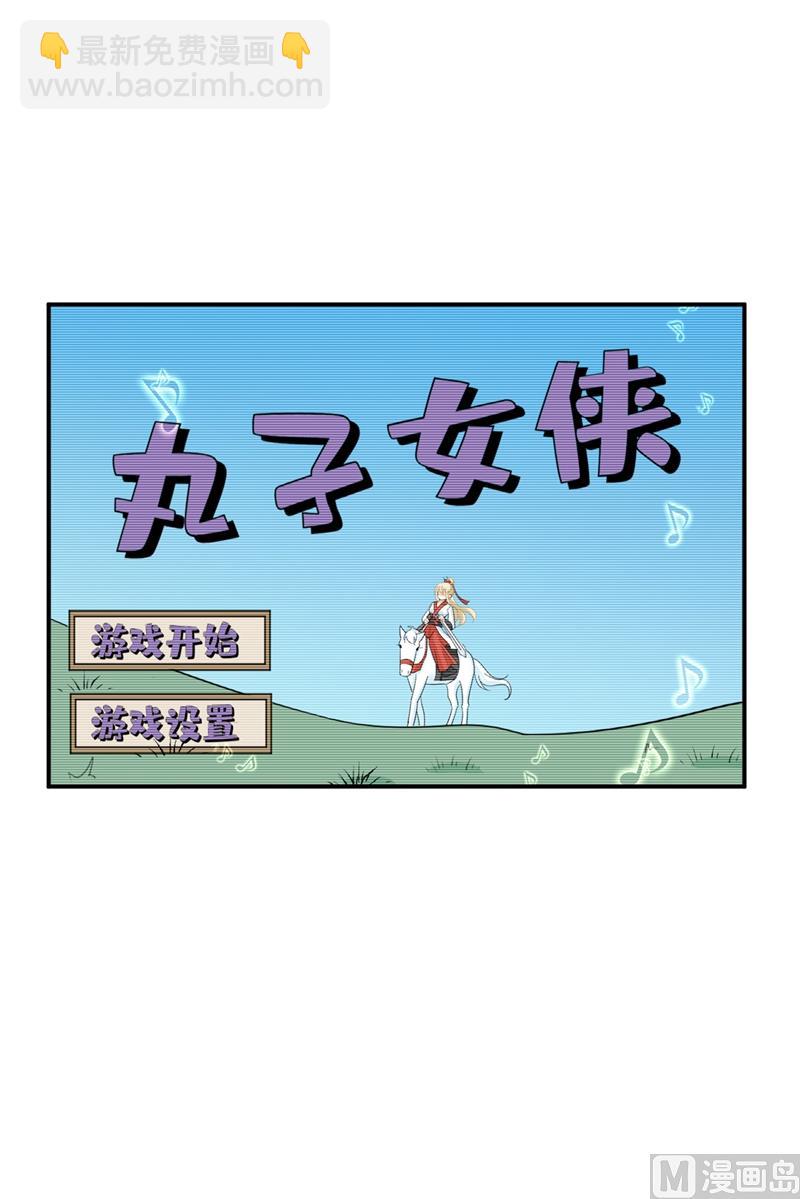 第279话 丸子女侠救夫记(1/2)-第282话