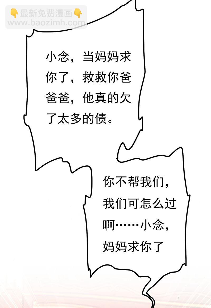 小念，妈妈求求你了(1/2)-第346话