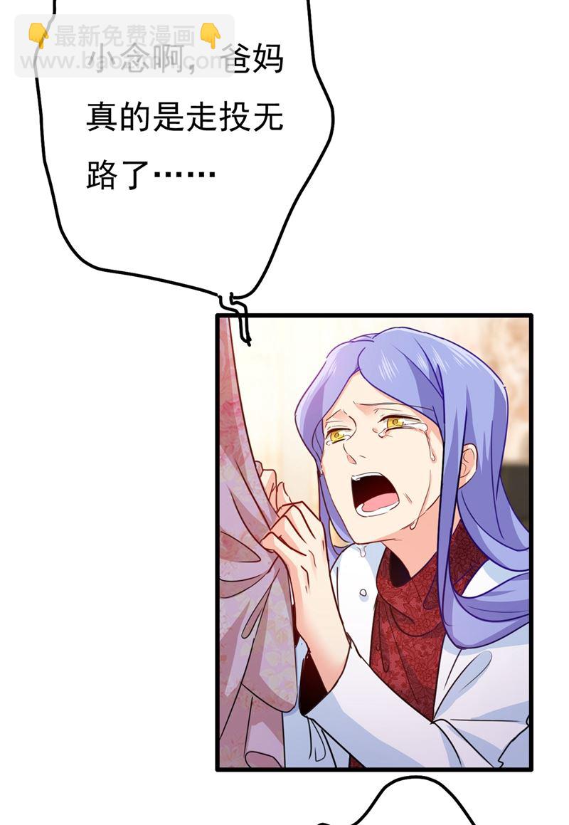 小念，妈妈求求你了(1/2)-第346话