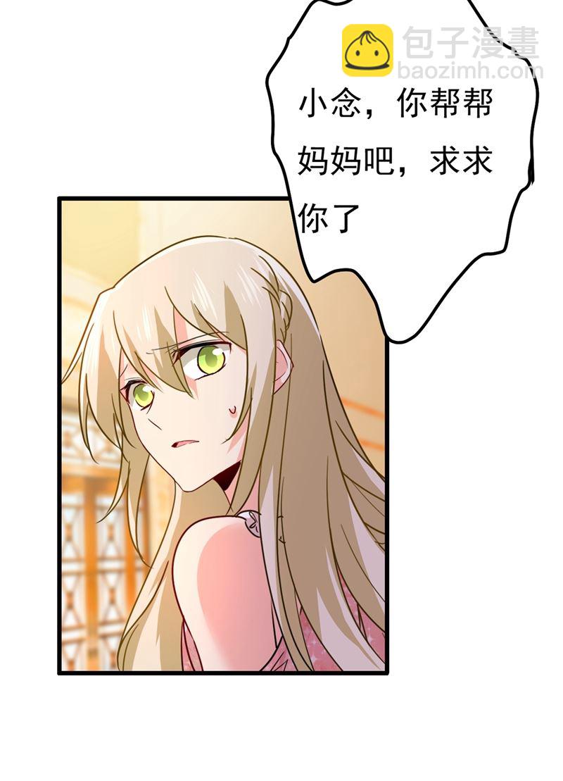 小念，妈妈求求你了(1/2)-第346话
