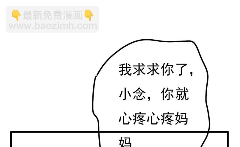 小念，妈妈求求你了(1/2)-第346话