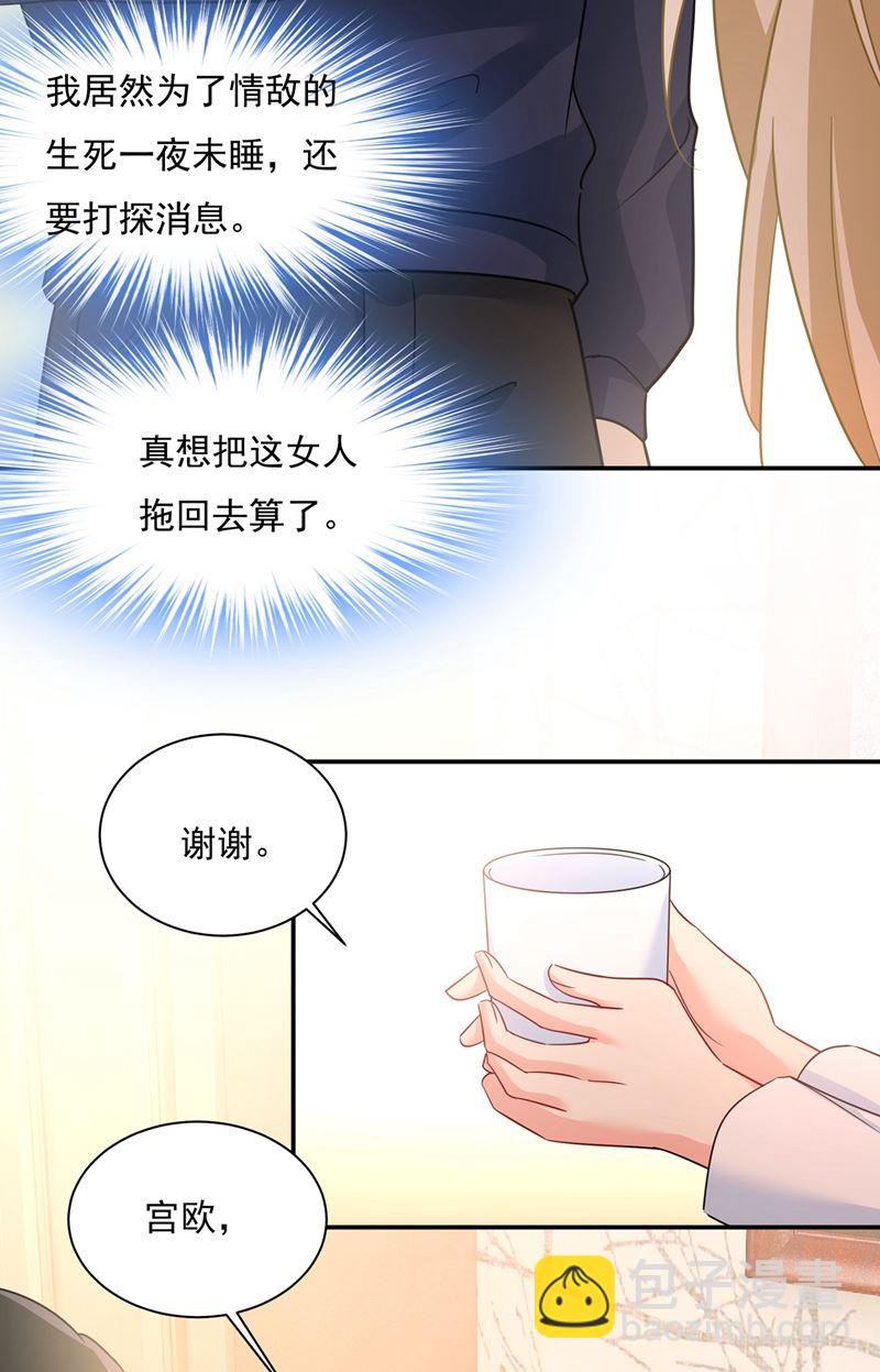 宫欧，我很后悔(1/2)-第354话